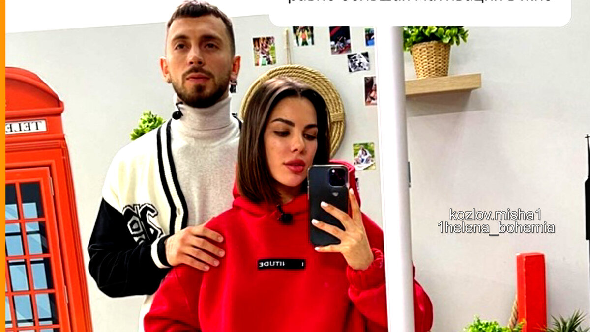 Миша Козлов и Алёна Опенченко сегодня, инстаграм