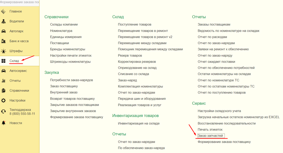 Пункт Заказ запчастей в Элементе