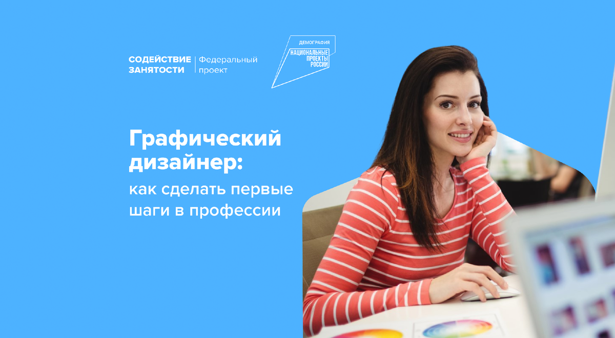 Графический дизайнер: кто это, что делает и как им стать - плюсы и минусы профессии, с чего начать