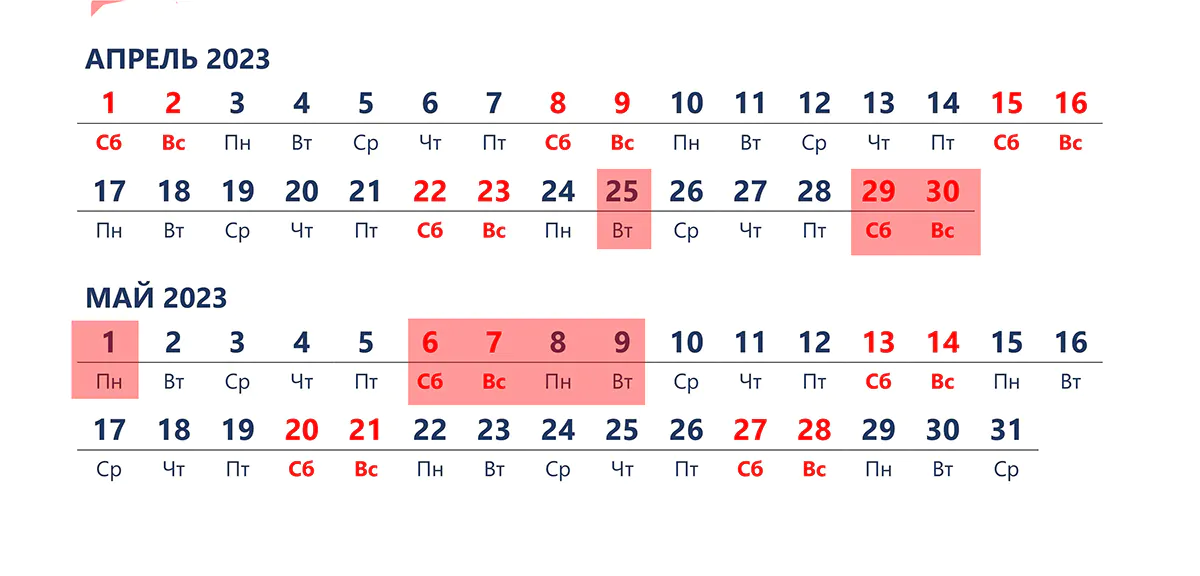 Есть ли в апреле праздничные дни. Выходные дни в апреле. Апрельские праздники. Праздники Саратов календарь. Радоница выходной день в 2023 в Саратовской области.