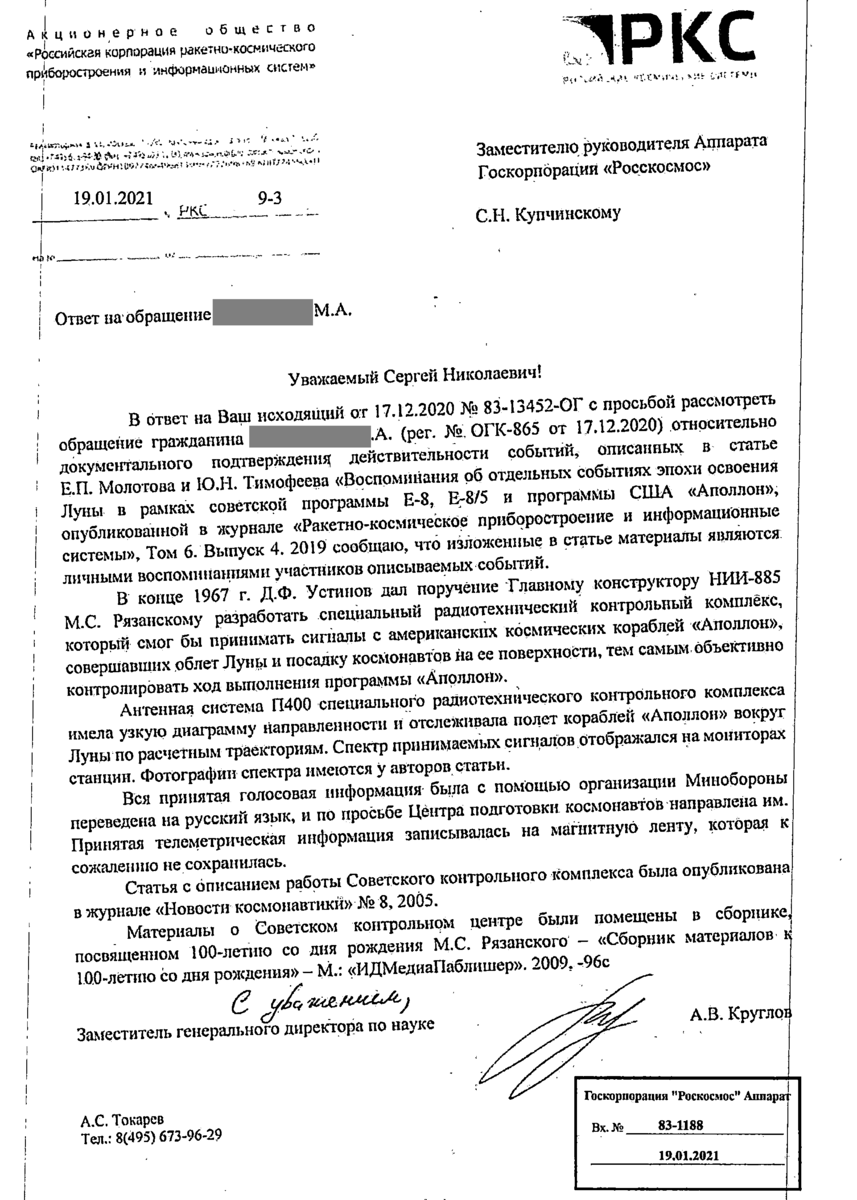 Письмо Госкорпорации "Роскосмос" по существу воспоминаний Молотова и Тимофеева (изображение взято из открытых источников)