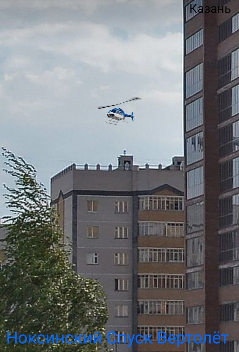 Казань Ноксинский Спуск Вертолёт Пролет Азино-2 