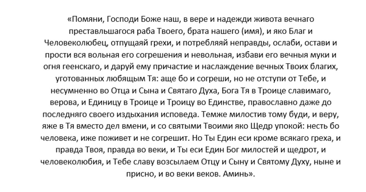 Какие поминовения связаны с именем журналиста. Молитва об усопшем христианине mymolitva.ru.