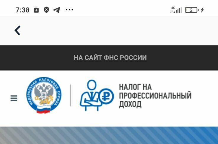 Официальный сайт Мой налог