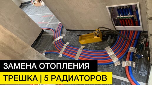 Монтаж отопления в трешке | Мытищи⁣⁣⠀ | Монтаж отопления Москва | Дзен