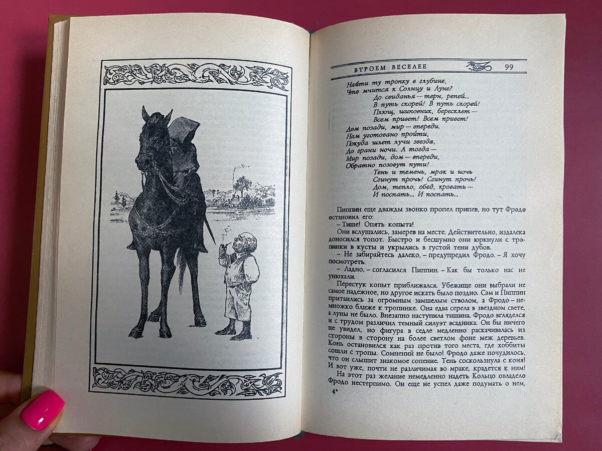 Властелин колец» глазами художников. Показываю российские издания 1980-х и  1990-х. Часть 1 | Прочитал_Нарисовал | Дзен