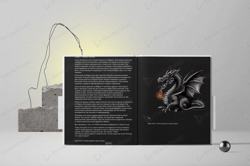 Марс 3033: пишем книгу вместе с нейронными сетями #марс3033 #пишемкнигу #нейронныесети #нейронкидлядизайна