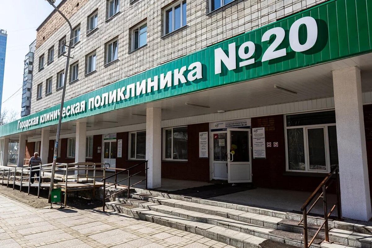 Поликлиники нск