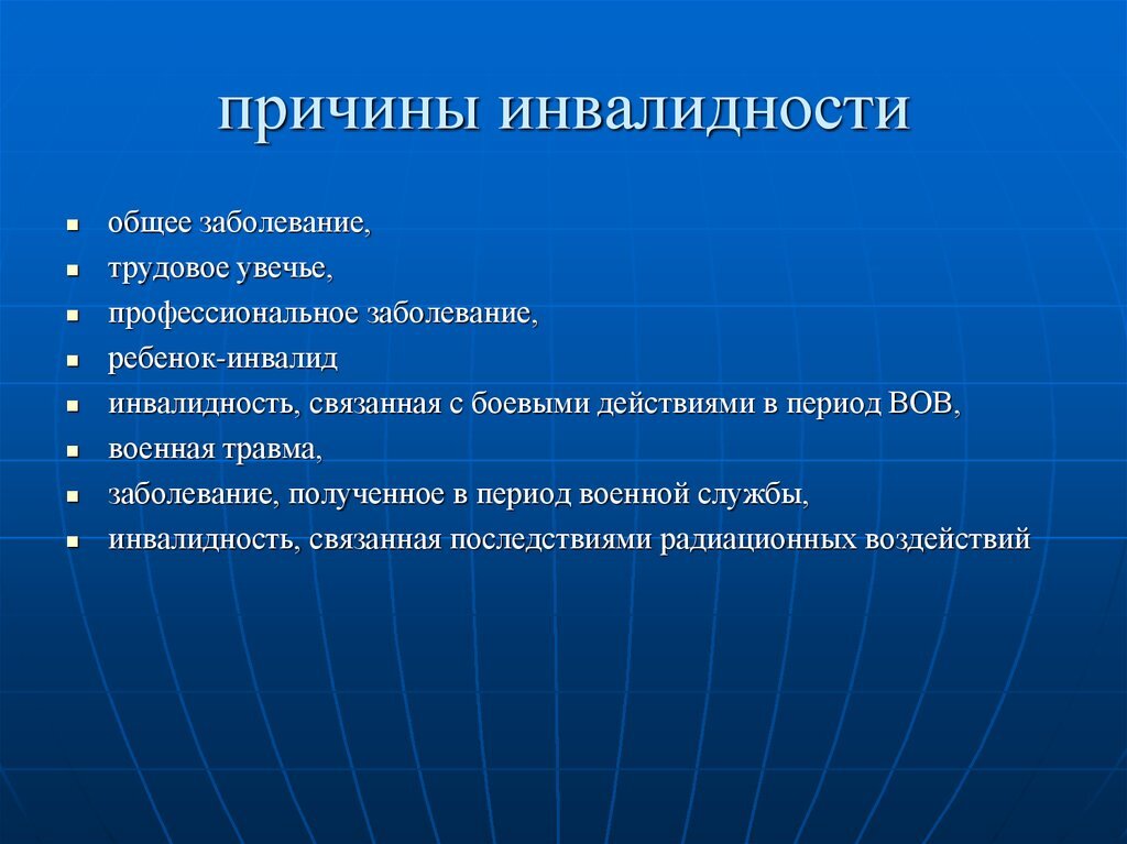 Перечислите причины инвалидности:. Инвалидность 2 группы общее заболевание что это. Профессионально обусловленная патология. Общее заболевание работе. Общее заболевание инвалидность.