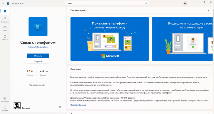    Если в Microsoft Store нет кнопки “Обновить”, значит, у вас установлена самая свежая версия программы