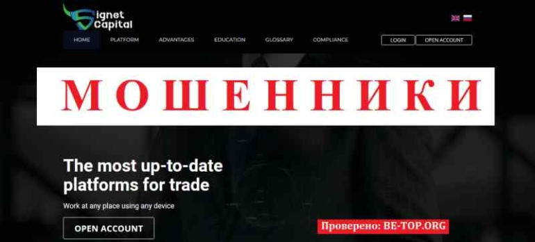 Signet Capital МОШЕННИК отзывы и вывод денег
