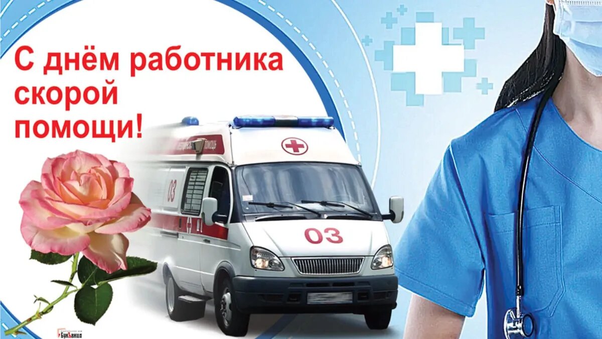 Вячеслав Володин поздравил работников скорой помощи с профессиональным праздником