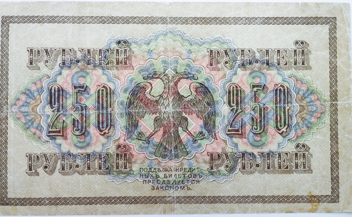 Деньги Временного правительства - "думские"