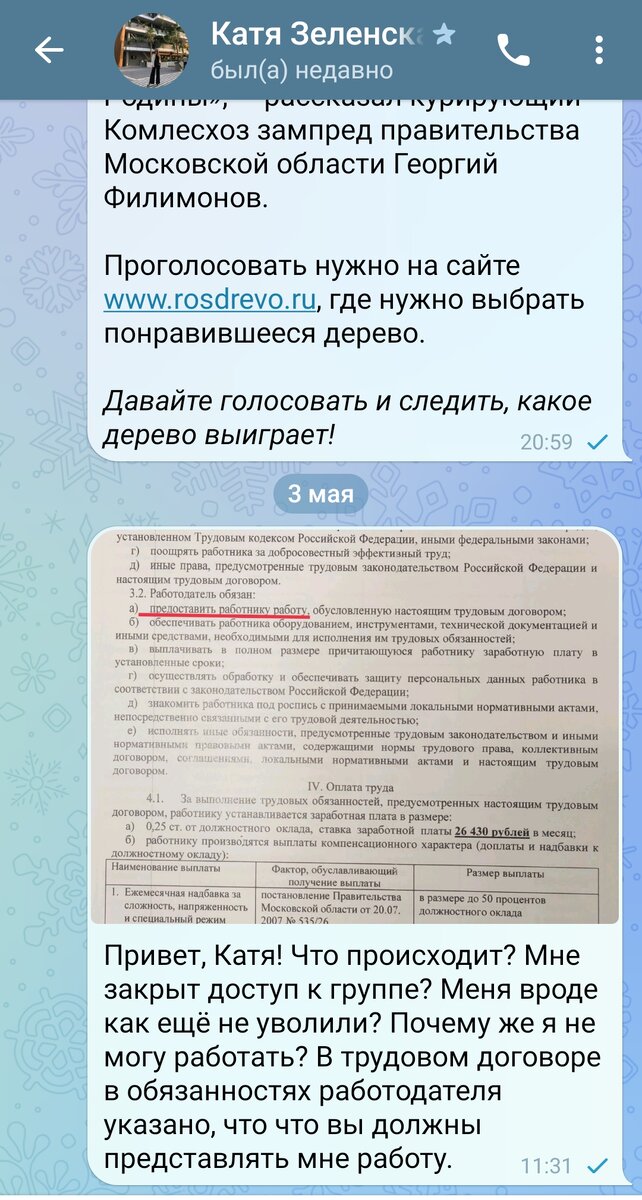 Переписка с шеф-редактором