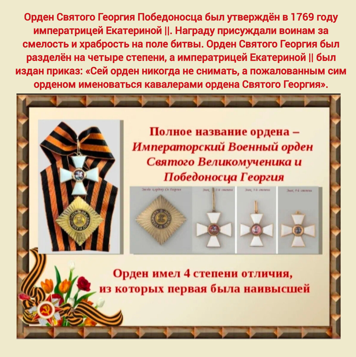 6 мая День святого Георгия Победоносца. Орден святого Георгия Победоносца. Фото коллаж автора