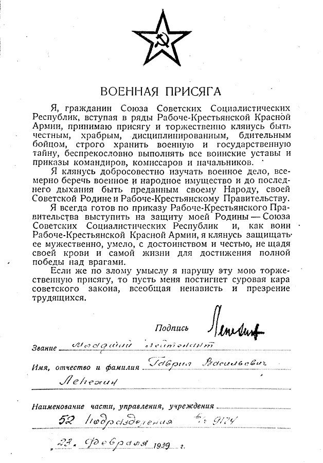 Листок военнослужащего. Военная присяга СССР 1941. Присяга РККА 1941. Военная присяга СССР текст 1941. Текст присяги в армии 1941.