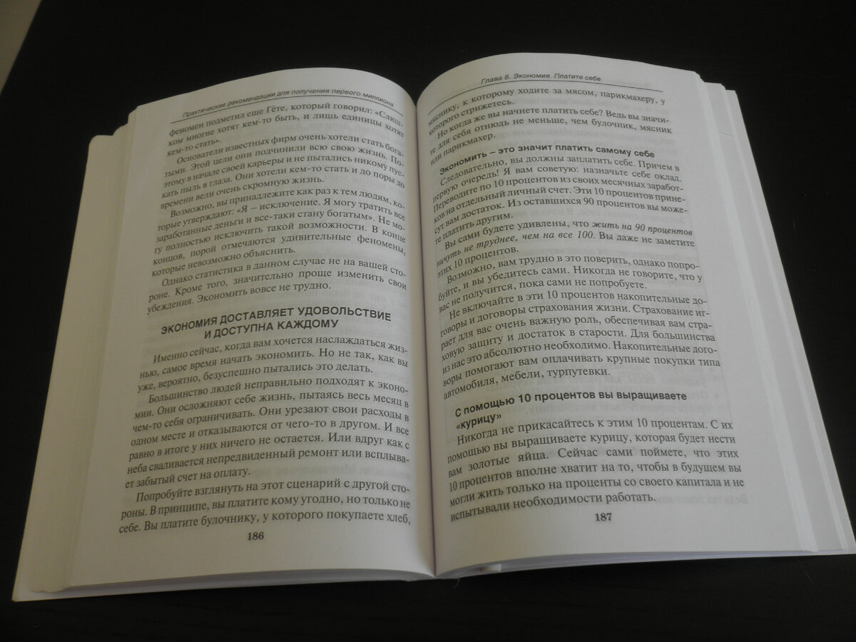 ©AzurevaMarinaBOOKS Книга Бодо Шефера «Путь к финансовой свободе» 