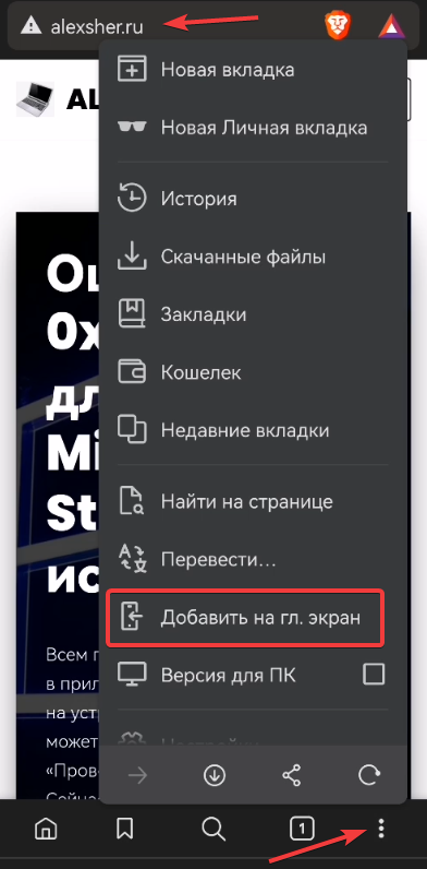 Как добавить сайт на домашний экран Android