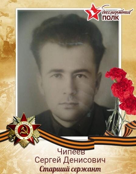 Чипеев С. Д. (прадед Белец Дарьи)