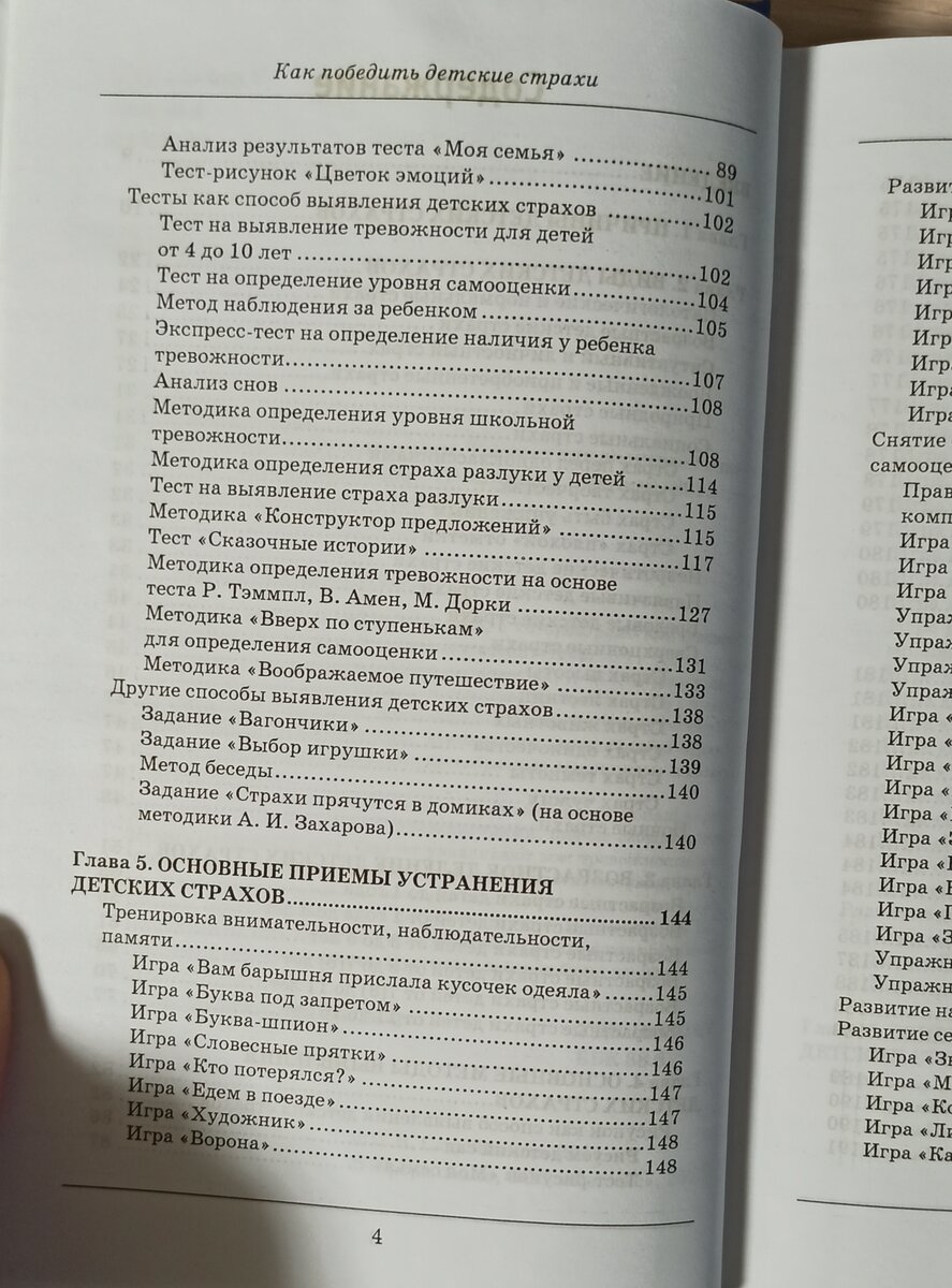 Как победить детские страхи. Тренинг для родителей и педагогов