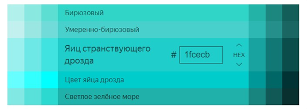 Цвет «Яиц странствующего дрозда»
