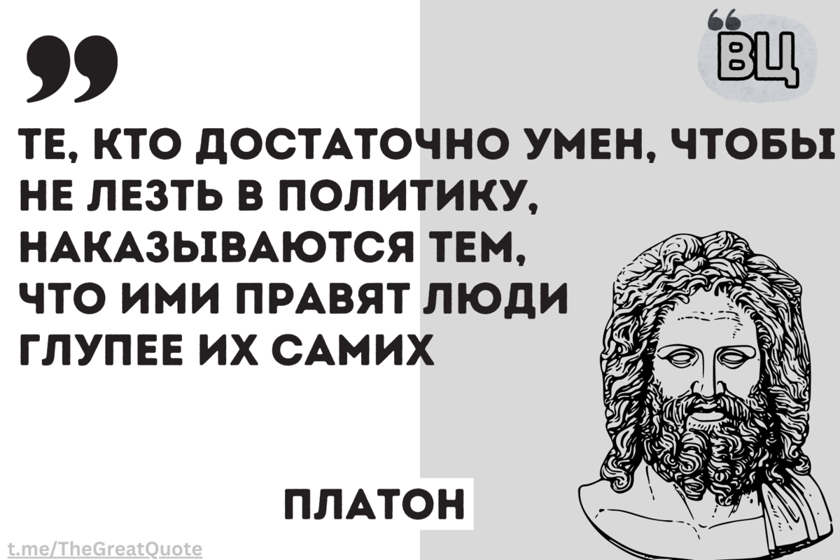 Платон: 7 Цитат, Жизнь и наследие важнейшего для человечества философа. |  Великие Люди: Цитаты, истории | Дзен