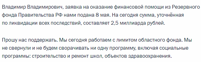 вырезка с сайта президента