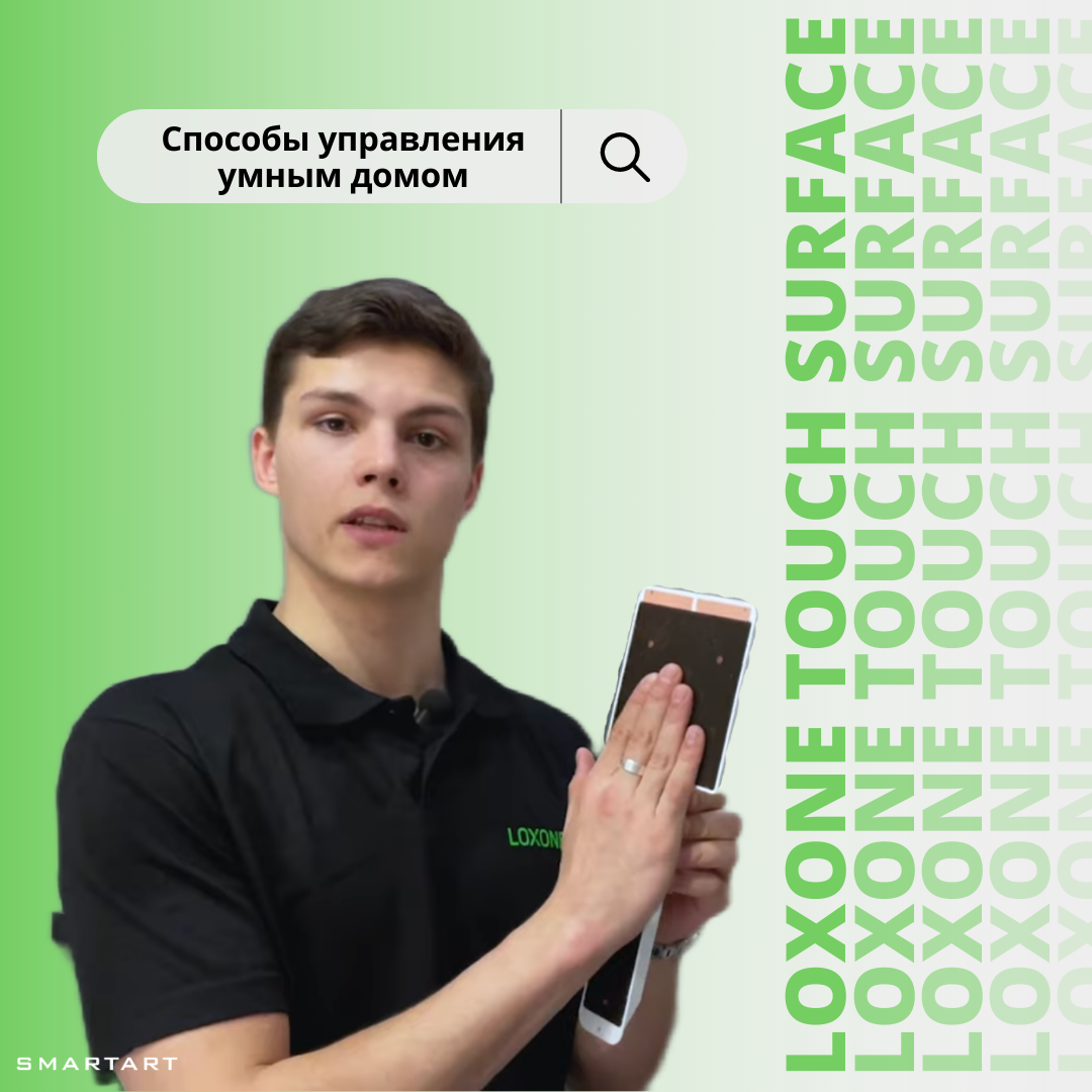 Встраиваемый умный выключатель Loxone | SMARTART | Дзен