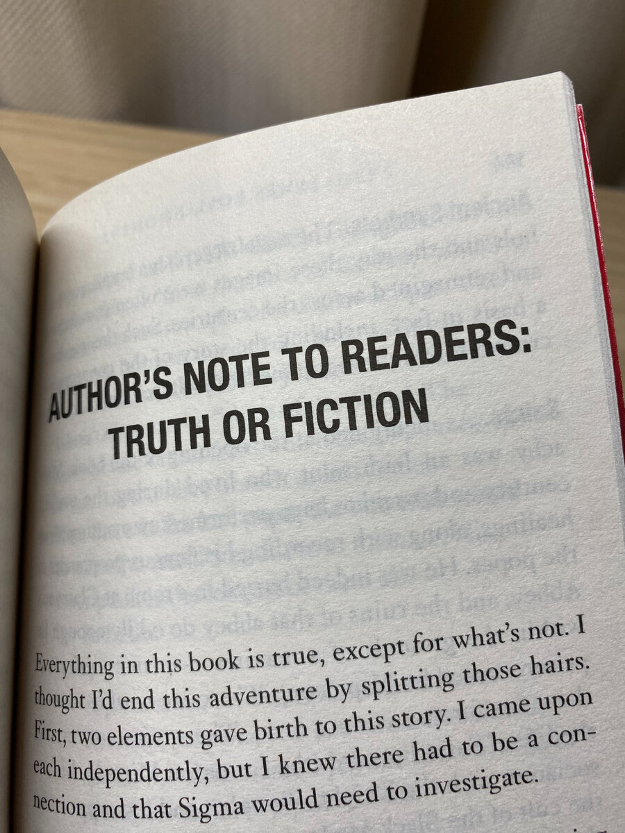 «Примечание автора для читателей: правда или вымысел».