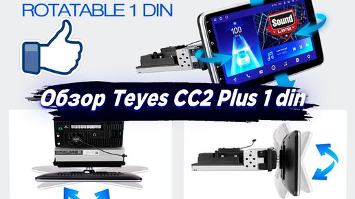 Обзор Teyes CC2 Plus 1Din