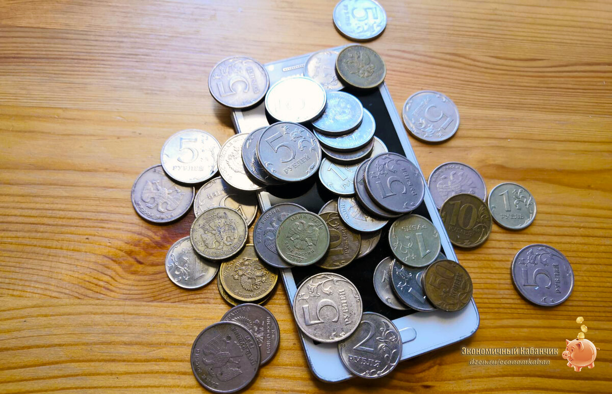 Кинул деньги на мобилку.