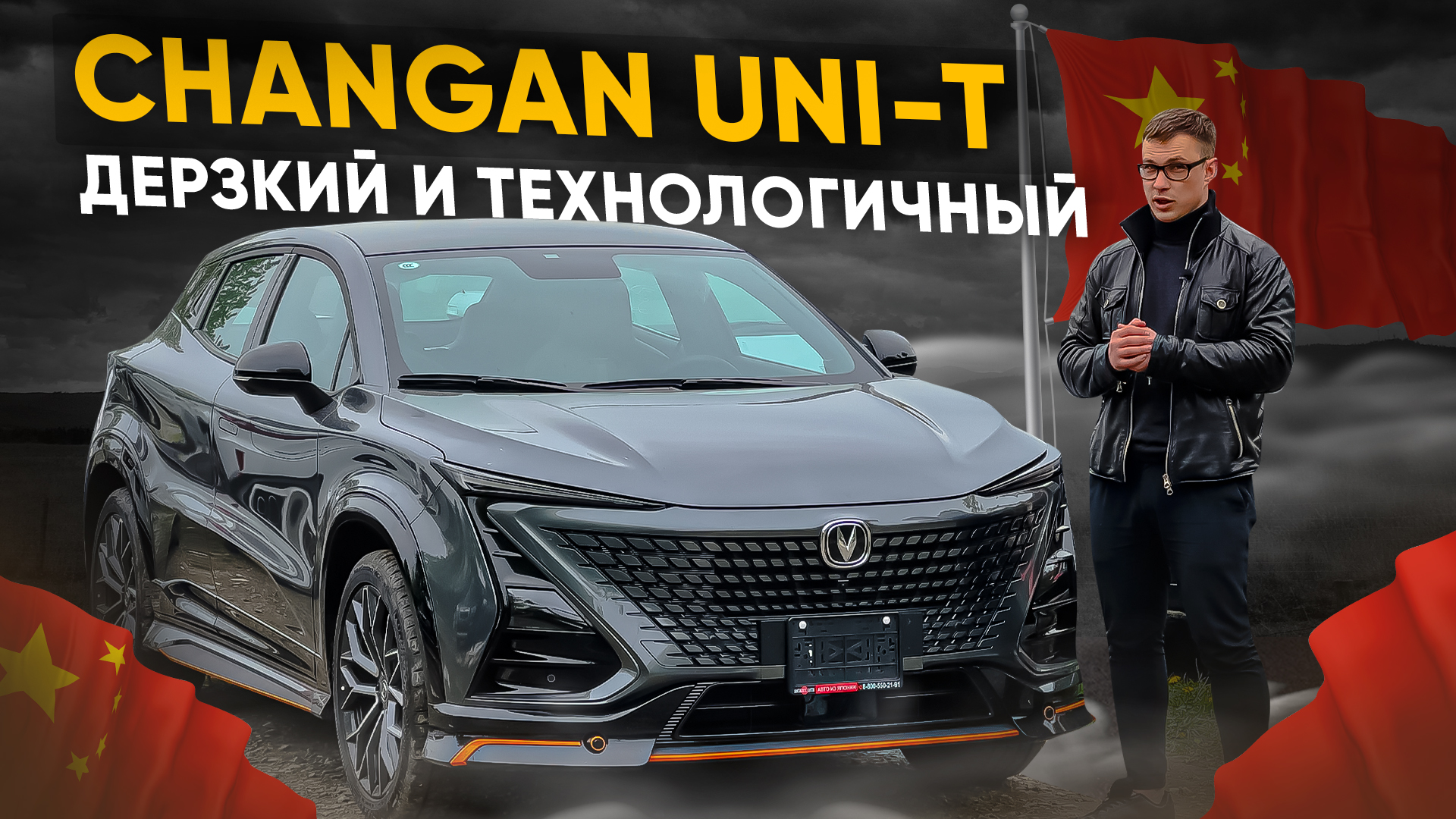 Наш первый авто из Китая❗️ Changan UNI T ( Чанган Уни Т )