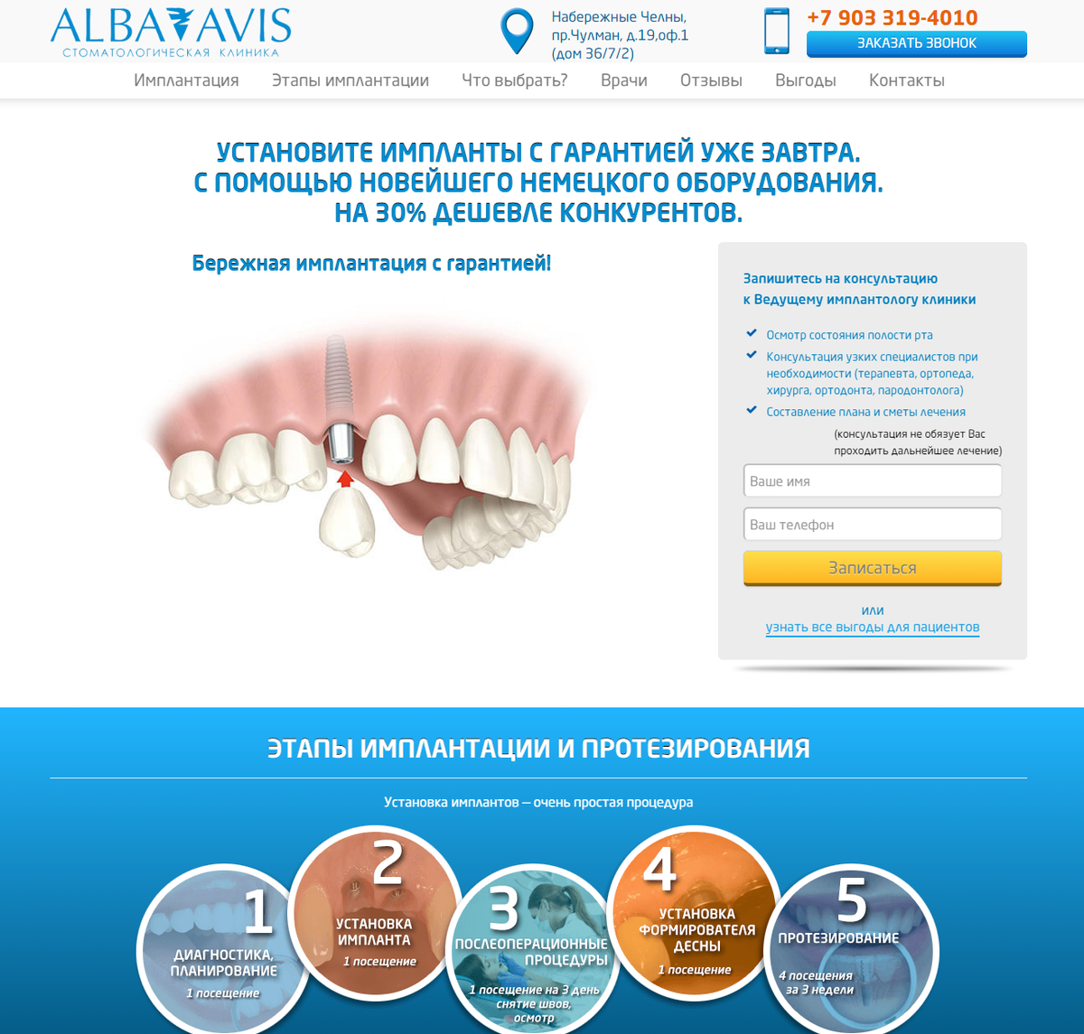 Старая страничка по имплантации