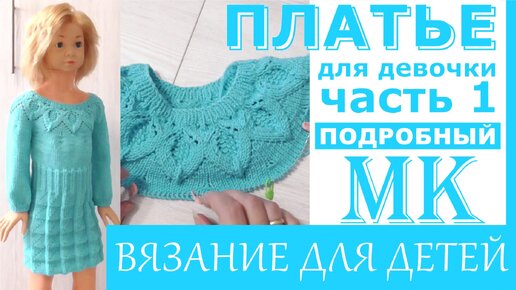 Мастер-класс Платье-кокетка [janny_sha_knits] | Хобби и рукоделие | ремонты-бмв.рф