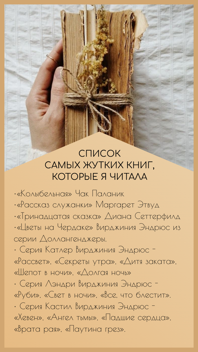 Список самых жутких книг