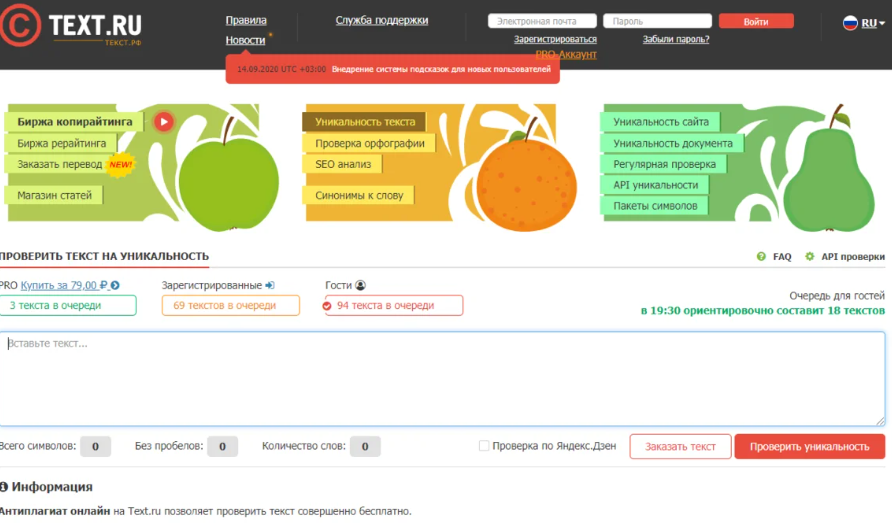 Проверка оригинальности текста на сайте text.ru