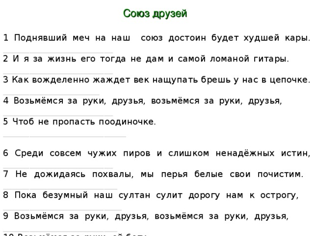 Кореша текст. Текст песни Союз друзей. Союз друзей Окуджава текст. Окуджава возьмемся за руки друзья. Возьмитесь за руки друзья текст песни.