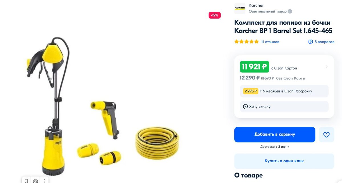 комплект для полива из бочки