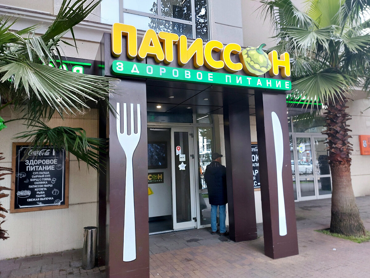 Патиссон Сочи меню