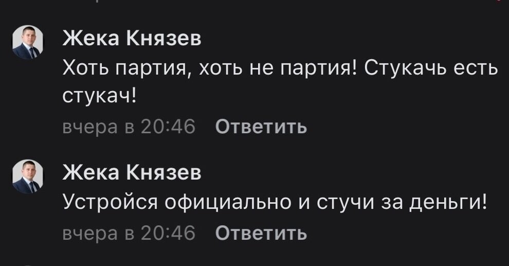 Иллюстрация: скриншот комментариев Евгения Князева