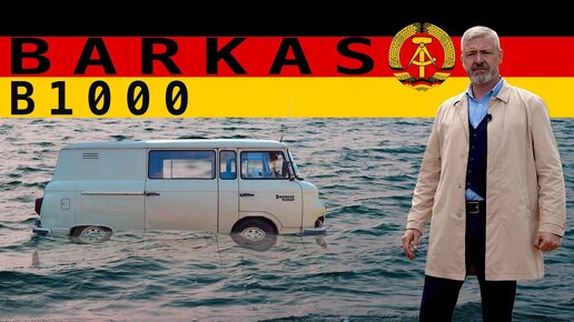 МОГ БЫТЬ НАШИМ АВТОБУСОМ / Barkas-B1000 / Зенкевич