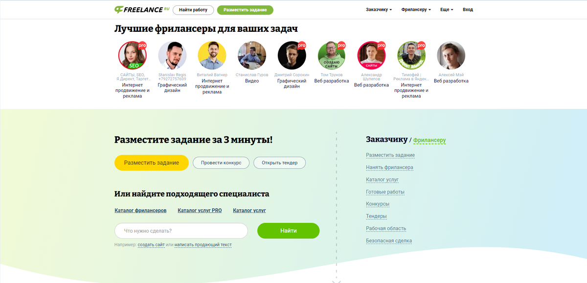 Freelance.ru