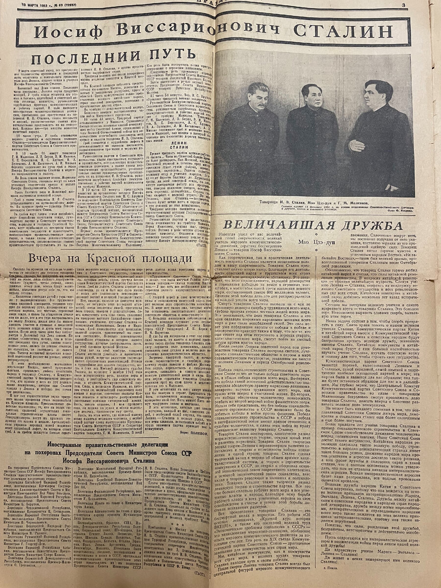 Правда. 10.03.1953 Похороны И.В. Сталина | 