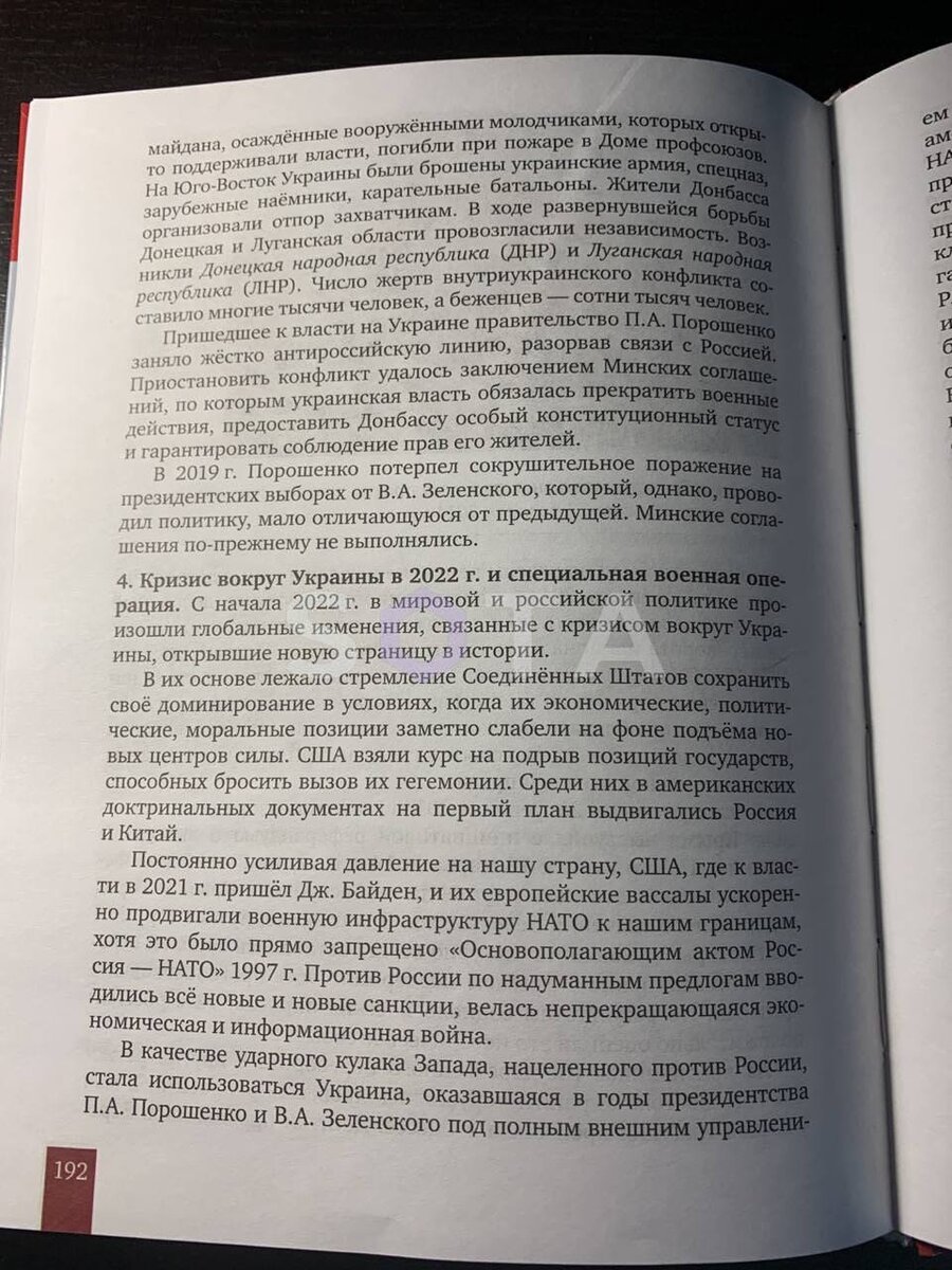 В Сеть "слили" новый учебник истории с главой про СВО: Что будут изучать школьники?