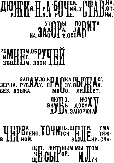 «Дюжина бочек...», 1919 г.
