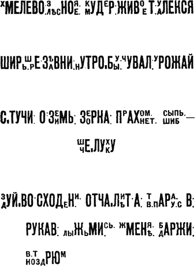 «Хмелево зноя...», 1919 г.