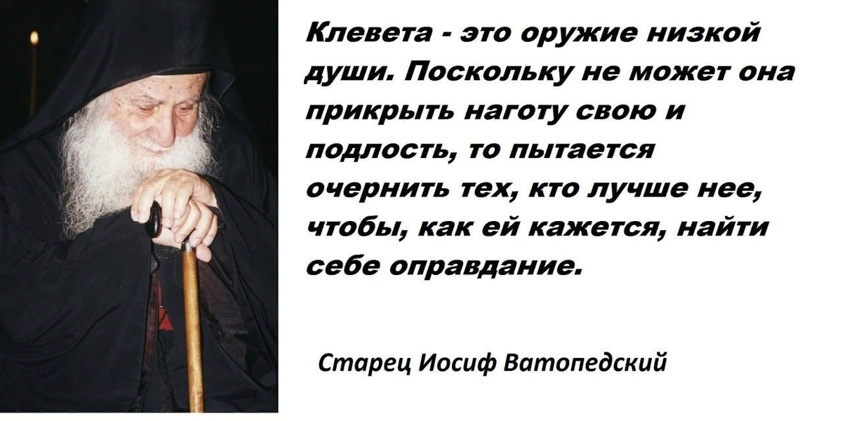 Клевета цитаты. Клевета цитаты