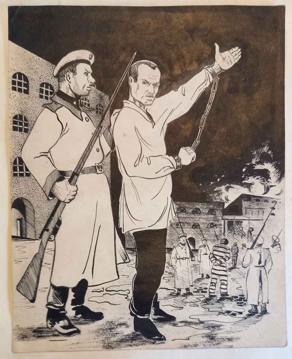 Художник Н. А. Блинов. Графическая работа "Царские тюрьмы", год ориентировочно 1932-1934. Бумага, размер 20х24,8 см, тушь. Из архива автора.
