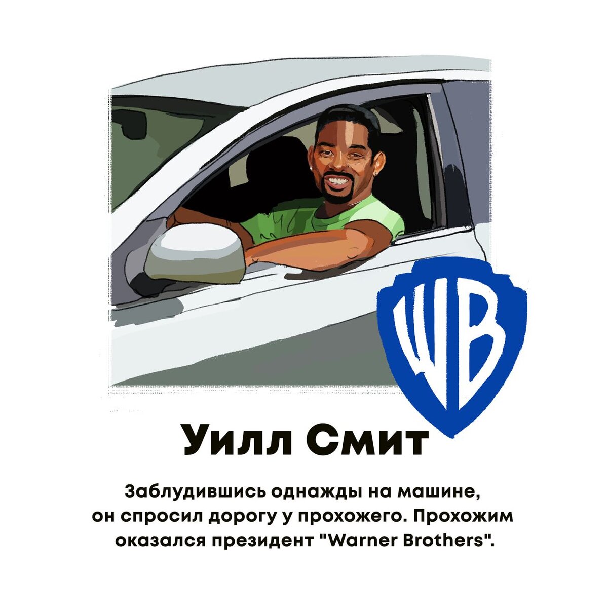 Уилл Смит