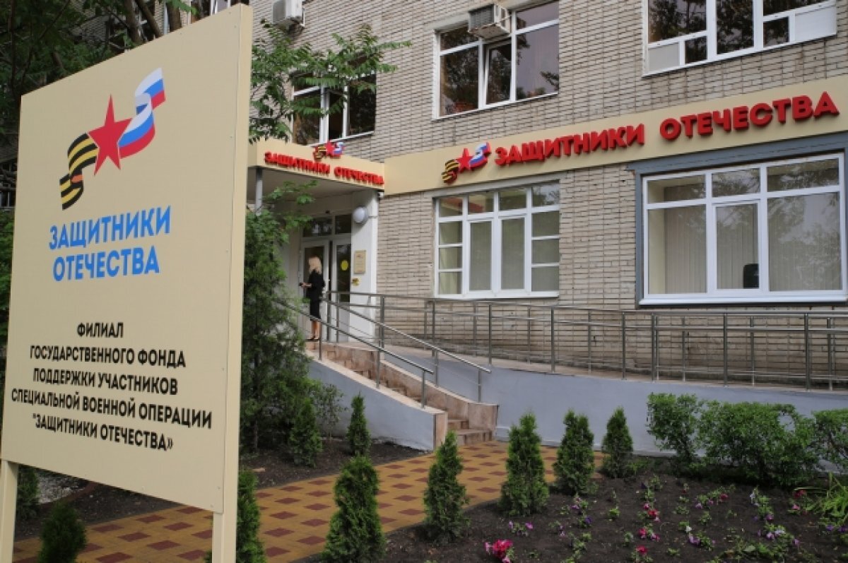    В Ростовской области начал работу филиал фонда «Защитники Отечества»